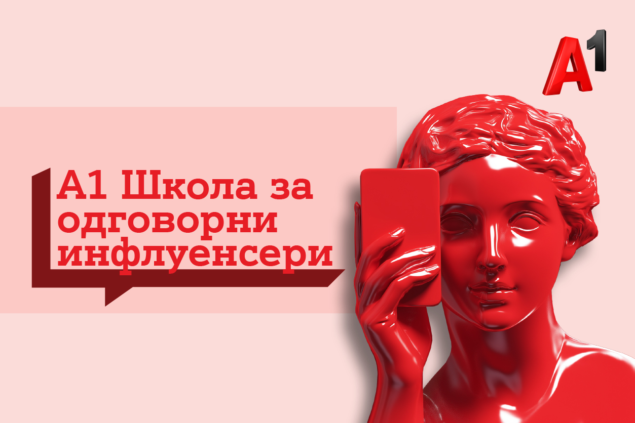 Инфлуенсери