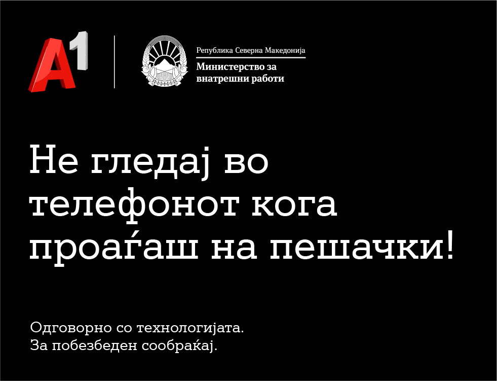 Кампања А1 - Телефон во сообраќај
