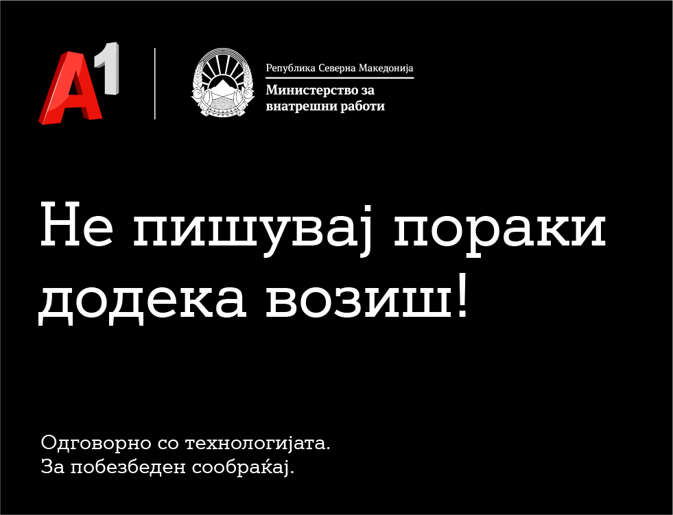 Кампања А1 - Пораки и сообраќај