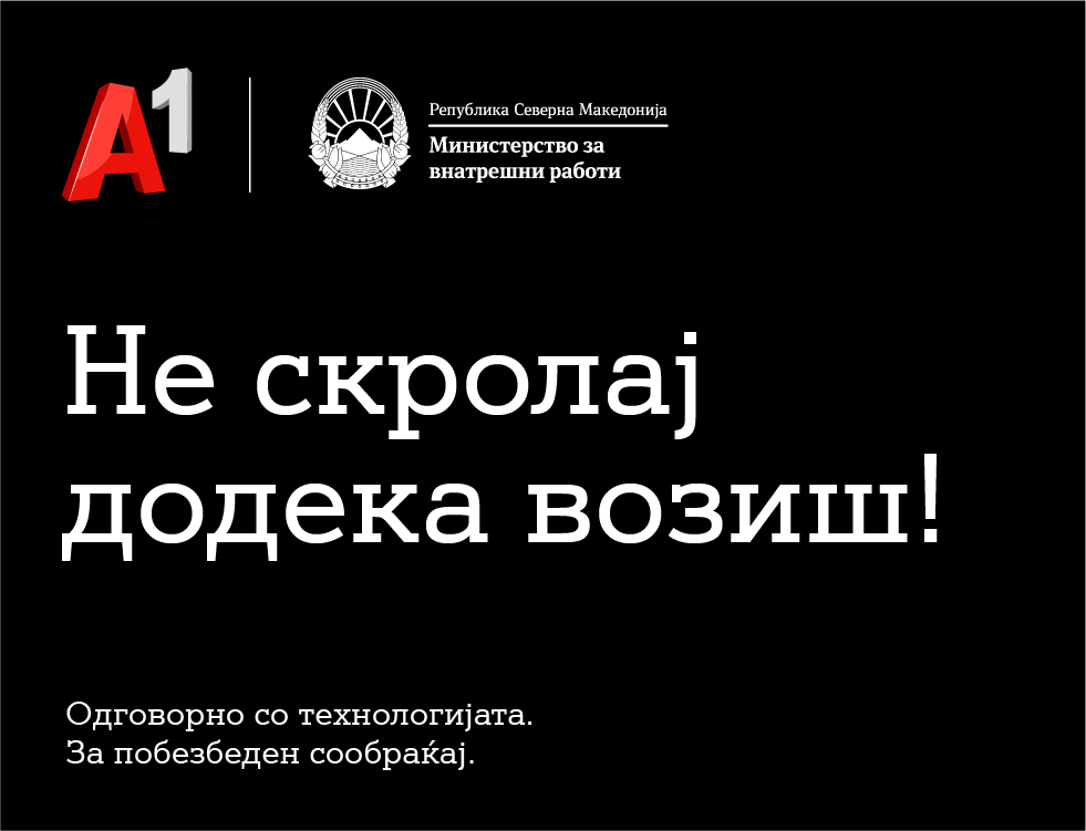 Кампања А1 - Одговорно со технологијата